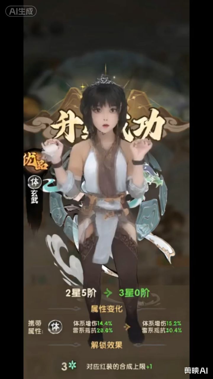 我的玄武三星了，真开心截图