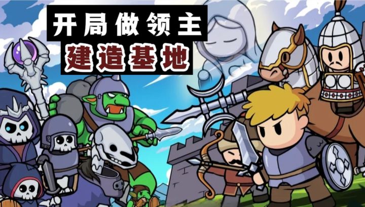 开局你就是领主,开疆扩土,抵御魔物的入侵❗️截图