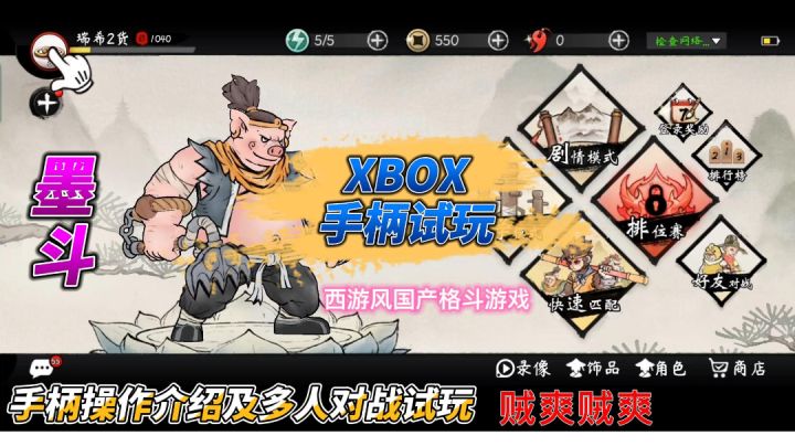 墨斗xbox手柄操作介绍及手柄试玩截图