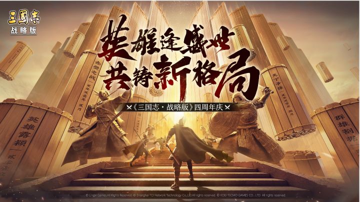 《三国志.战略版》深度还原历史,富有时代创新感,惊喜福利超多截图