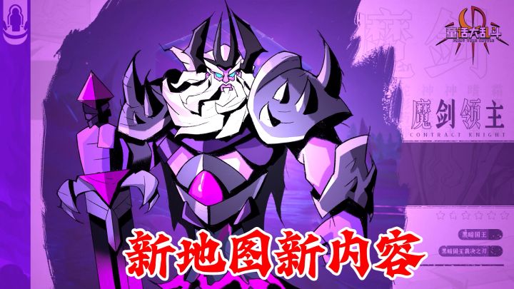 更新突破➕新地图➕新boss➕超炫英雄特效截图