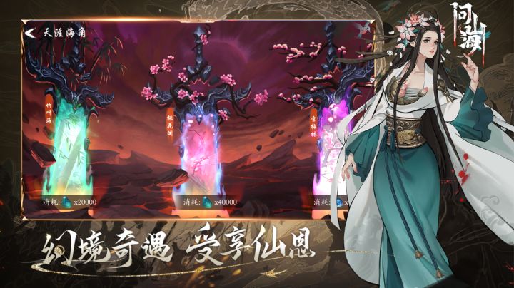 《问山海》修真游戏,值得体验!截图