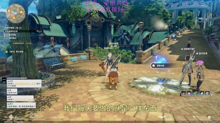 星痕共鸣每日三做截图