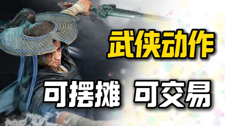 《剑中》鸣剑测试现已开启❗摆摊交易，自由买卖❗截图