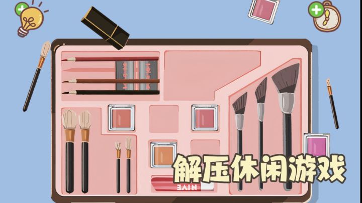 挤黑头,修脚皮,剪头发,整理杂物,这款游戏一应俱全截图