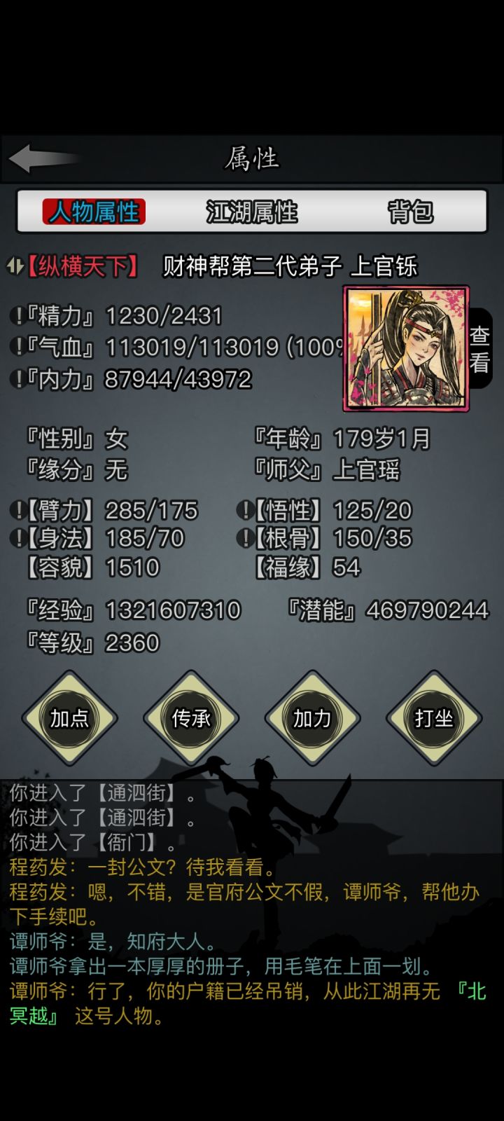 洗点后的财神绝学截图