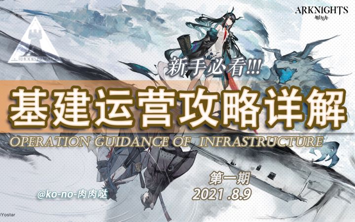 【基建攻略·第一期】你适合哪种基建流派?教你看懂副手简报&截图