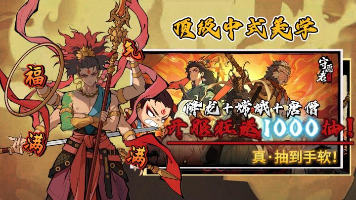 水墨西游+顶级福利(唐僧/降龙/嫦娥)+1000抽,狗都叫了!截图