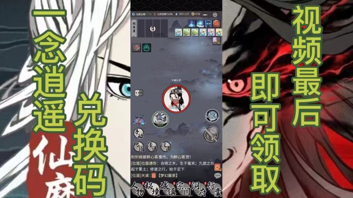 一念逍遥兑换码截图