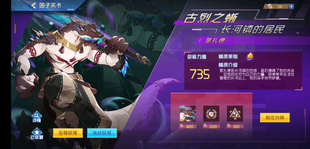 赛尔号里扎德困难模式攻略截图