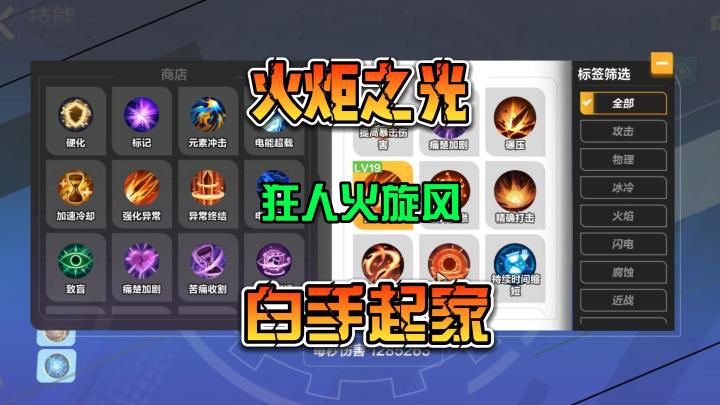 火炬之光无限 国际服B测 狂人火旋风价格低廉开荒必备10火就成型截图