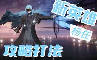 【非人学园】黑白+狮妹+木棉？ 又一双形态7技能定位是远击亲妈的新英雄