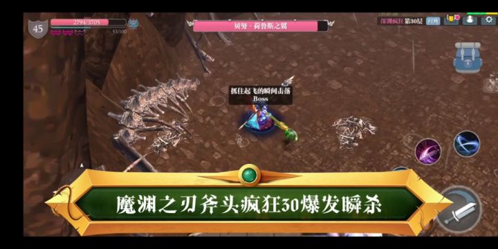 魔渊之刃斧头的爆发，疯狂30瞬杀截图