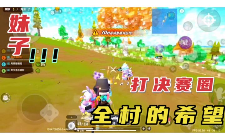 香肠派对：决赛圈只剩一人妹子秒变全村的希望截图
