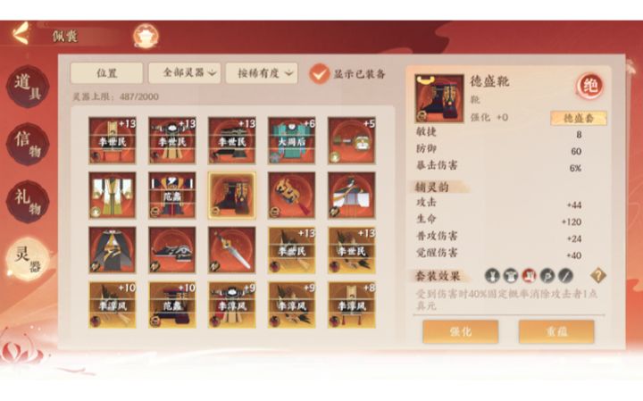 李世民一个觉醒秒58截图
