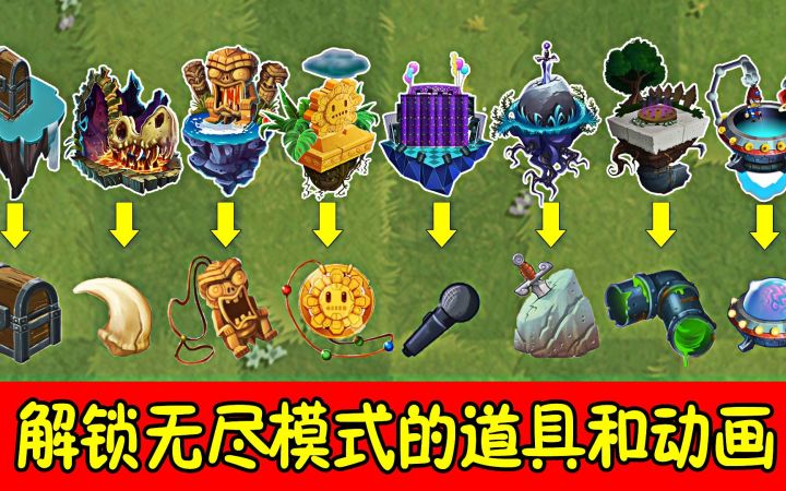 植物大战僵尸2：无尽模式入口解锁道具和动画，有什么不同之处？截图