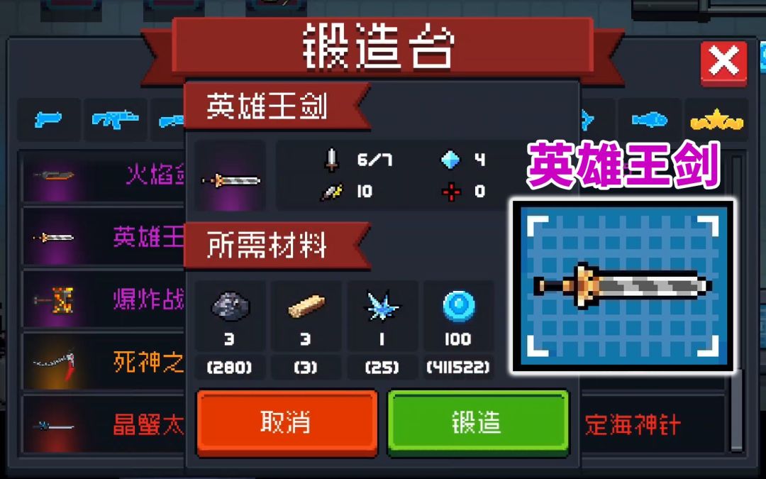 【季风】【元气骑士】新赛季蓝图武器-英雄王剑截图