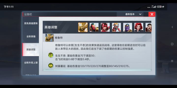 8.26更新改动详解,六分钟了解改动具体影响。漫威超级战争截图