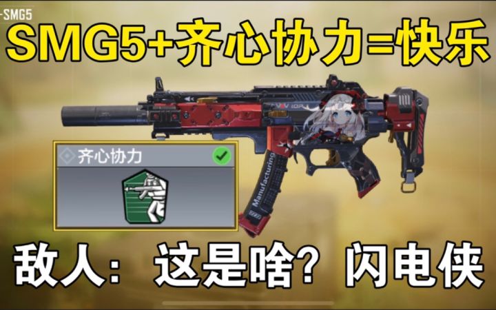 齐心协力竟然可以这么玩？【使命召唤手游】截图