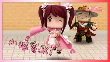 迷你世界：花小楼穿JK啦！