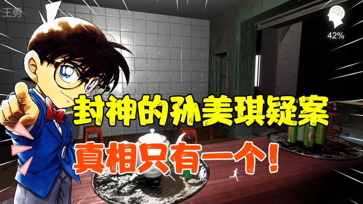 【热游测评】这到底是玩游戏还是追番？可曾听闻孙美琪疑案系列截图