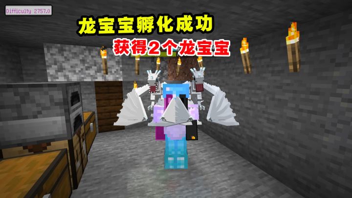 冰火传说34:龙宝宝孵化成功,获得2个龙宝宝,起什么名字?截图