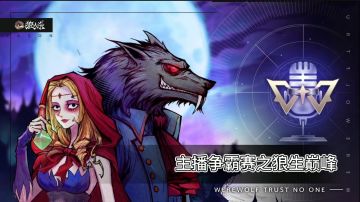 【狼人杀官方】虎牙主播赛精彩cut