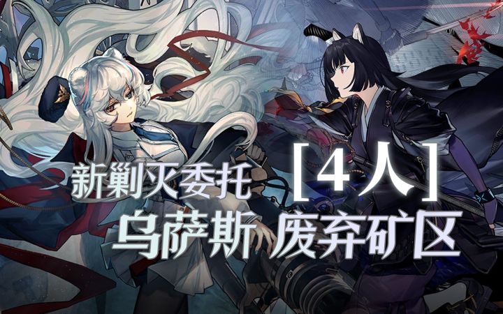 【4人首杀废弃矿区剿灭】雪落,废弃矿区;刁民,一生之敌截图