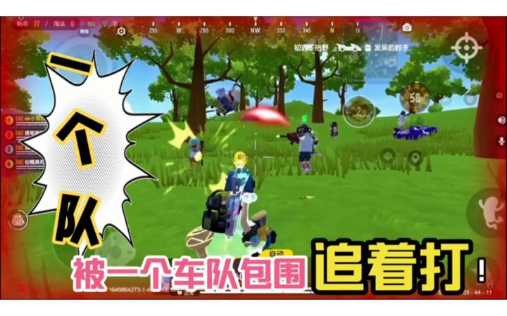 香肠派对:被车队追着打一路逃生,逆转取胜截图