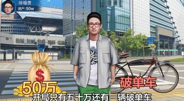 【首富小剧场】穷小伙花样作死，你会怎么选择！