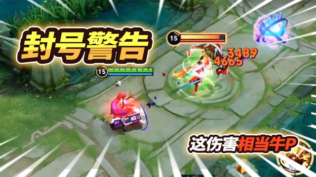 孙尚香一发普攻居然打出7783伤害，满血张飞2枪秒，封号警告！截图