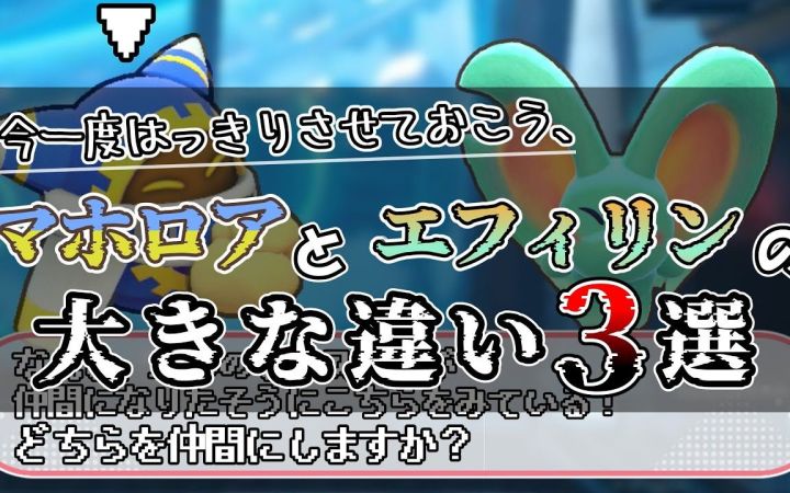 【比较】魔法洛亚和艾菲灵的3大区别【星之卡比】by みーうー截图