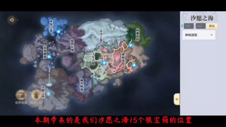 【天谕】汐愿之海15个银宝箱全流程攻略(生命之能)截图