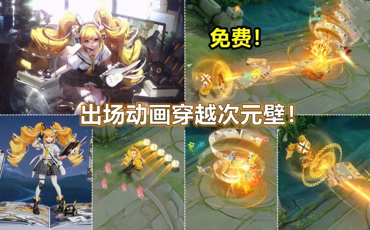 安琪拉新皮肤【时之奇旅】预览：二次元漫画特效！最重要是免费！截图