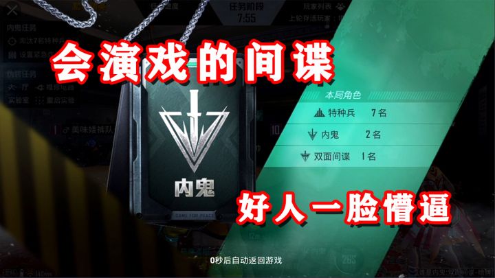 遇到会演戏的间谍是什么体验？好人惨遭忽悠得一愣一愣的（1）截图