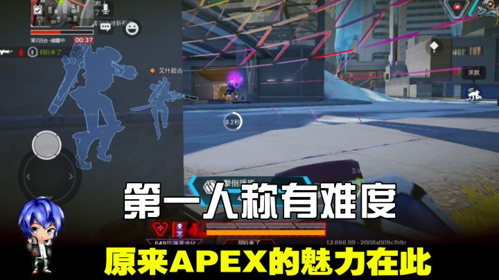 APEX手游,第一人称有难度,原来APEX魅力在此截图