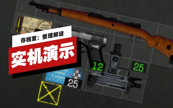 【IGN】《存档室:整理解谜》实机演示截图