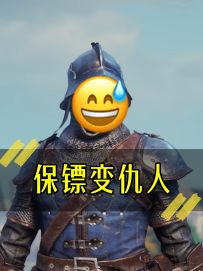 《保镖变仇人》