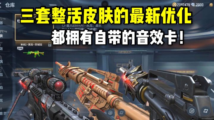 三套整活皮肤的最新优化，都拥有自带的特殊音效！截图