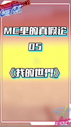 雨水落到岩浆里是不能变成黑曜石的哦#摸摸鱼 #mc #我的世界截图