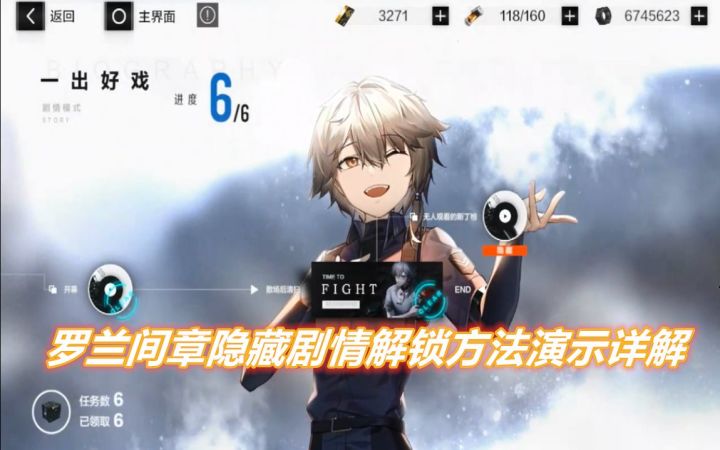 【战&双】罗兰间章隐藏剧情解锁方法演示详解截图