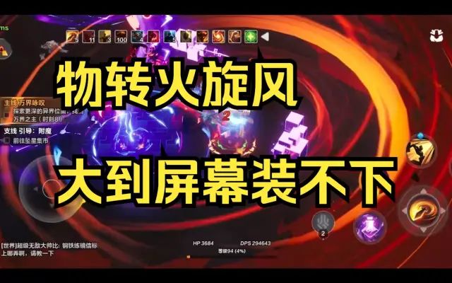 大到屏幕装不下的物转火旋风斩 bd指南截图