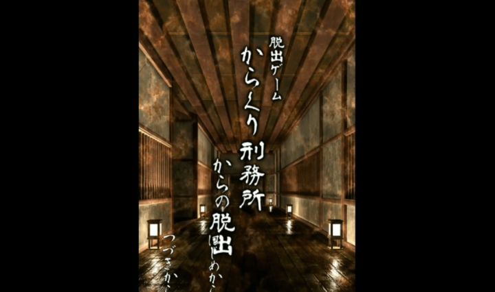 #攻略大师#《逃离机关监狱》全流程通关攻略视频截图
