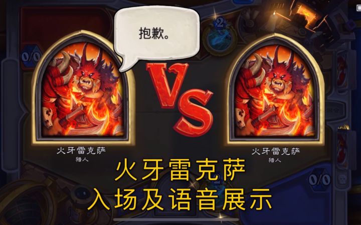 「火牙雷克萨」猎人通行证皮肤入场及主要语音展示截图