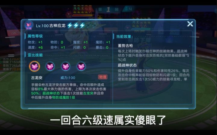 一回合六级速度的欧皇应龙怎么处理截图