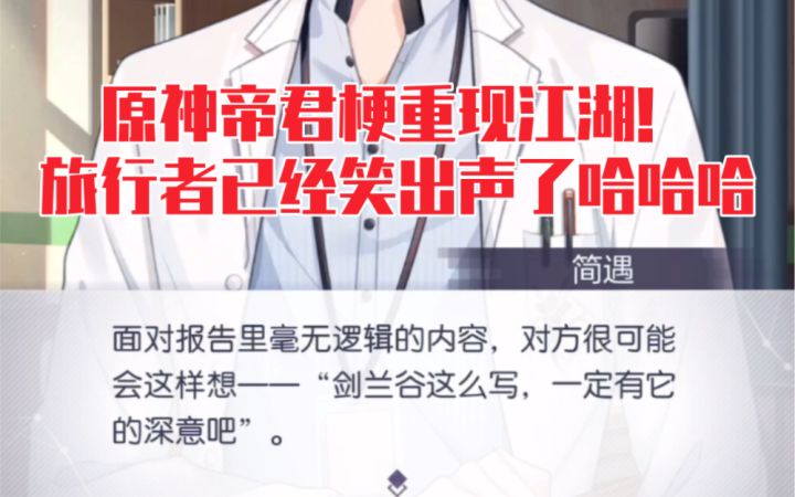 【未定事件簿】简遇这句话玩了原神帝君梗!钟离直呼内行哈哈哈截图