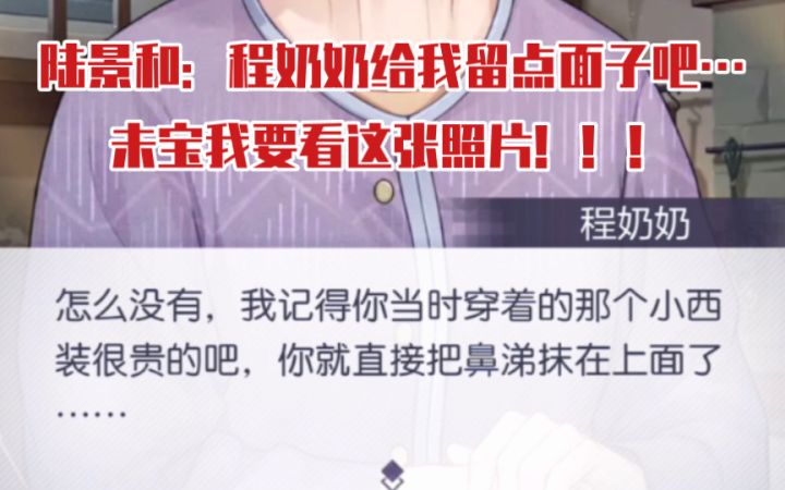 【未定事件簿】陆景和小时候流鼻涕的照片倒是给我看看啊!截图