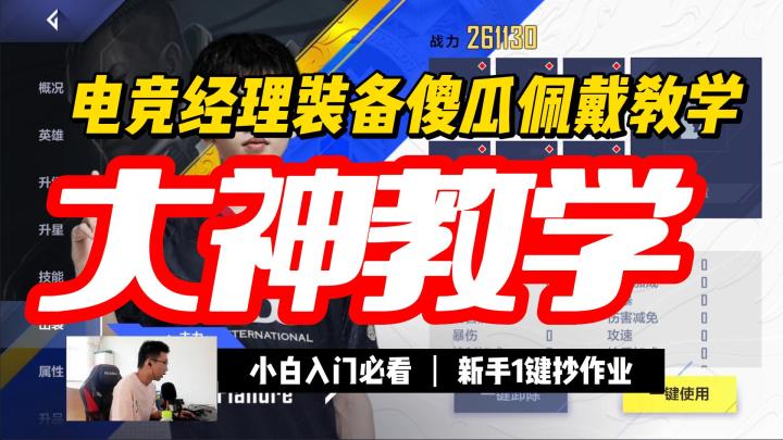 新手小白装备傻瓜式教学攻略,百万战力主播同款装备等你来抄截图