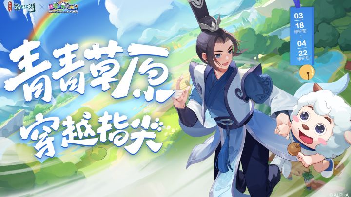 【指尖情报站】毛绒来袭!《喜羊羊与灰太狼》联动主题成衣「春寒」系列展示截图