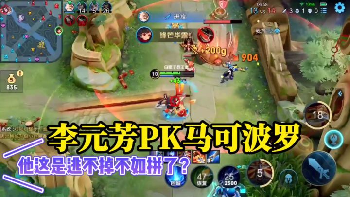 【对线技巧】有点搞笑,马可波罗的走位很风骚,李元芳击杀集锦#游戏世界拯救大行动#截图
